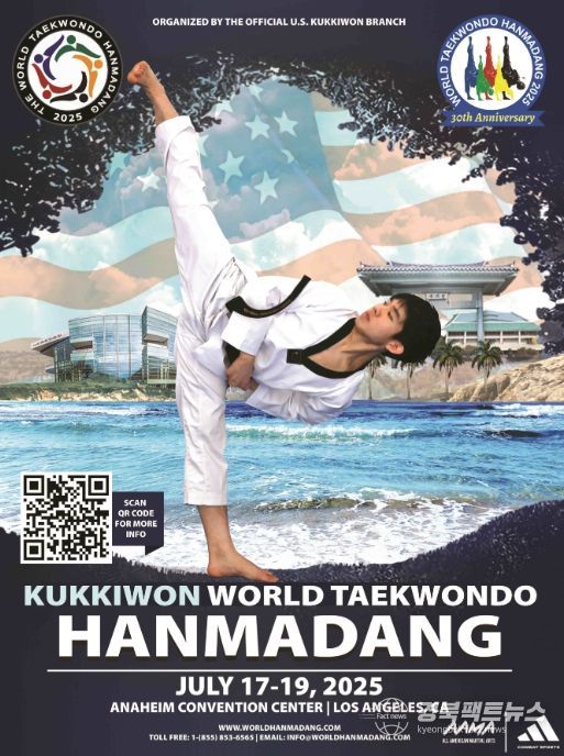 ‘2025 국기원 세계태권도한마당’ 포스터