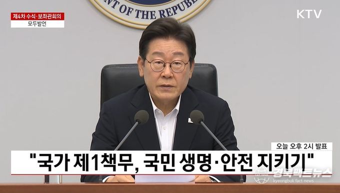 제4차 수석·보좌관회의 이재명 대통령 모두발언(KTV방송화면 캡춰)