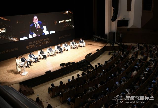 문경시 민선 8기 3주년 기념 심포지엄 '문경은 YES다!!!' 성료