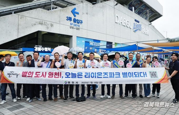 영천시는 지난 18일 대구 삼성라이온즈파크에서 열린 ‘영천시 홍보의 날 행사’에서 영천별아마늘, 마늘스낵 등 지역 농특산물과 온라인 쇼핑몰 ‘별빛촌장터’, 주요 관광지, 축제, 고향사랑기부제를 집중 홍보했다.