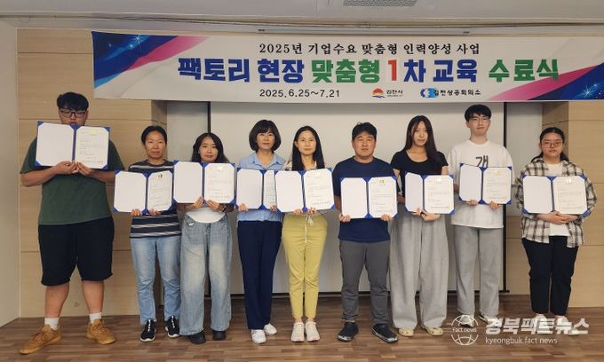 김천상공회의소 ‘팩토리 현장 맞춤형 교육 과정’ 1차 과정 수료식 진행해