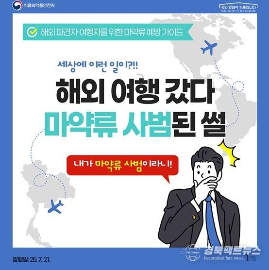 식품의약품안전처