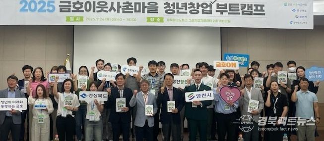 영천 금호 이웃사촌마을 ‘청년창업 부트캠프’