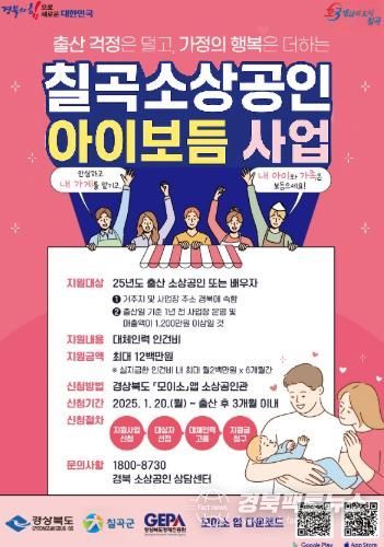 칠곡소상공인아이보듬사업 포스터