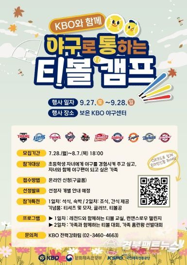 2025년 야구로 통하는 티볼캠프 참가 가족 모집 안내