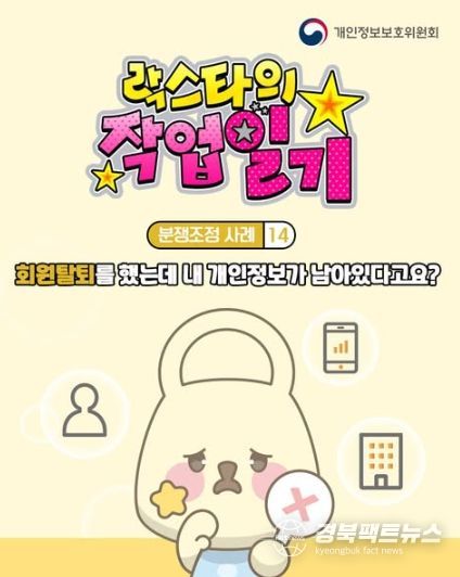 개인정보보호위원회