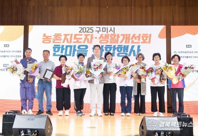 구미시, 농업인 600여 명과 '한마음 화합행사' 개최