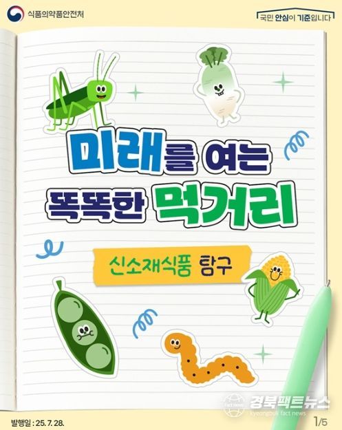 식품의약품안전처