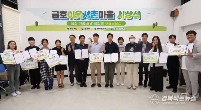 경북도 금호 이웃사촌마을, 공모전 수상작 발표 및 전시회 개최