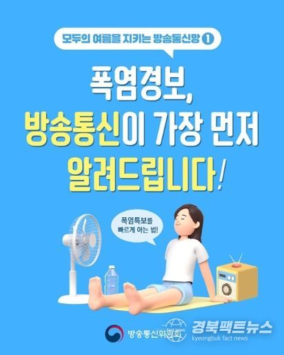 방송통신위원회