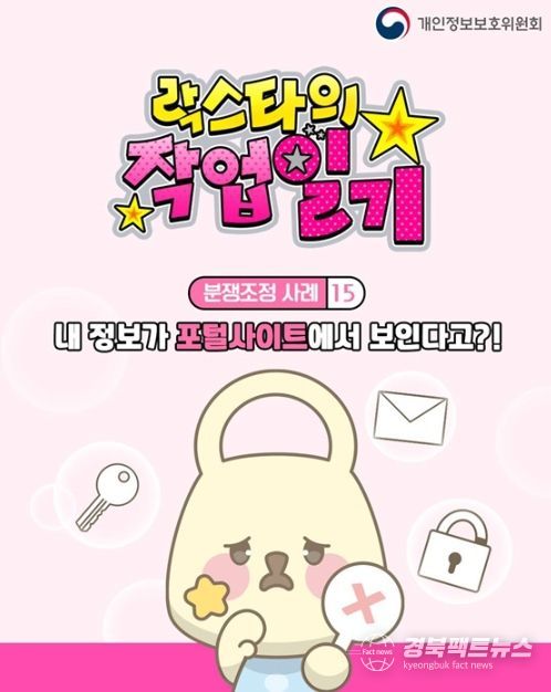 개인정보보호위원회