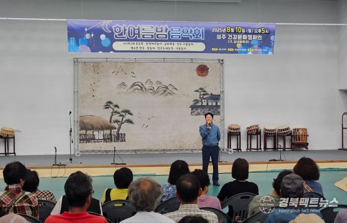 성주군 전통과 현대가 만난 한여름밤, 다채로운 예술 향연 펼쳐!