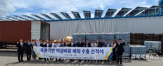 유기질 액상비료 베트남 수출기념 선적식