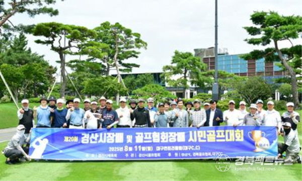 제20회 경산시장배 및 골프협회장배 시민골프대회 개최