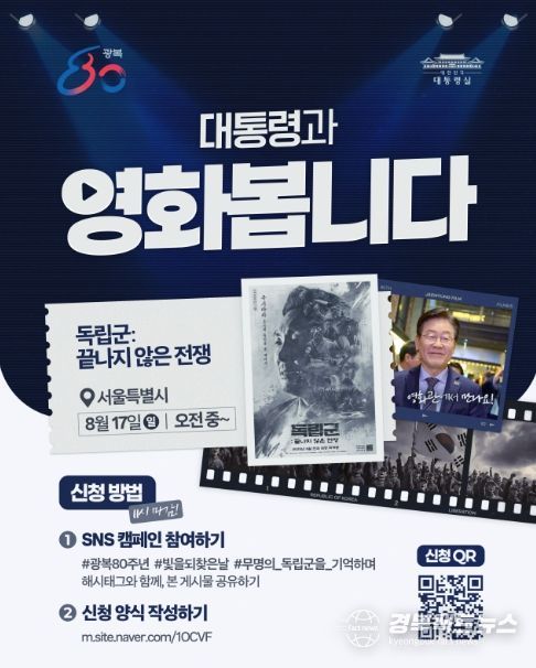 다시 찾은 빛, 영화 ‘독립군’으로 함께 기억합시다(대통령실)