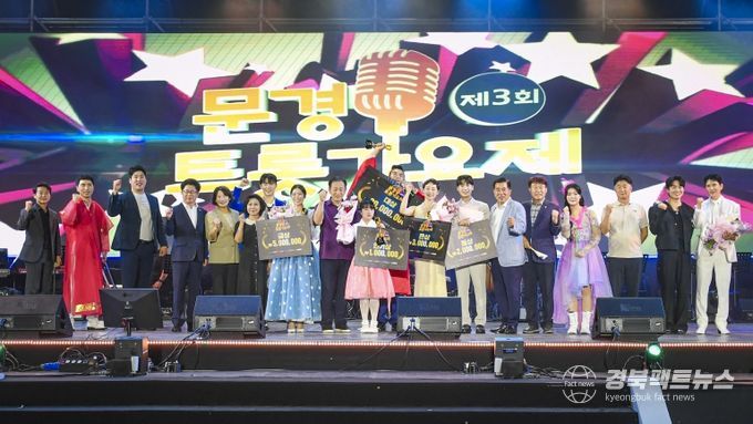 제3회 문경트롯가요제 본선 단체사진