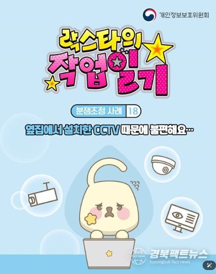 개인정보보호위원회