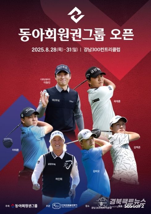 동아회원권그룹 오픈