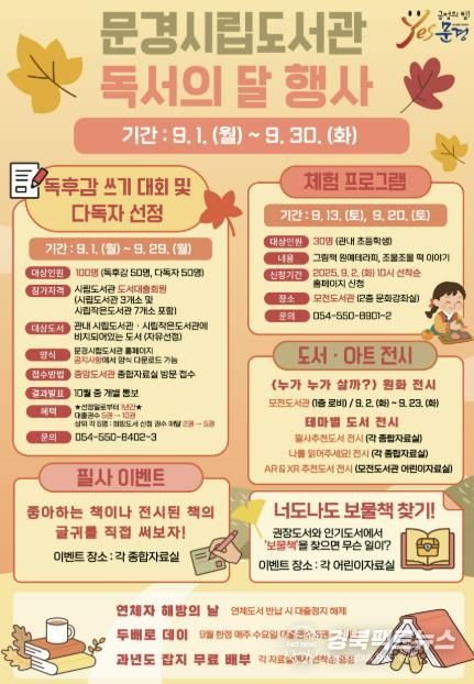 문경시립도서관, 9월 독서의 달 행사 운영