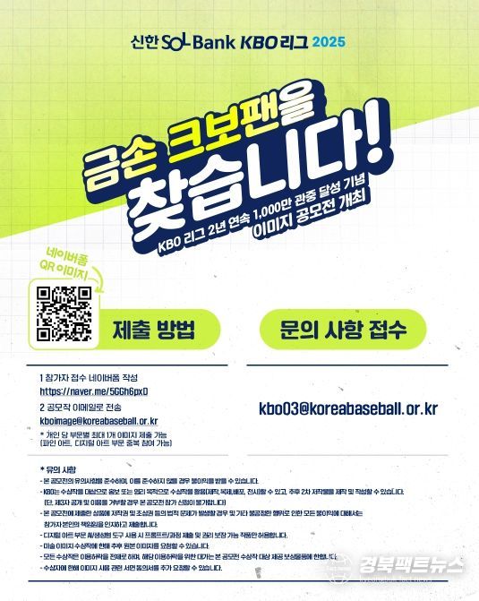 KBO 리그 2년 연속 1,000만 관중 달성 기념 이미지 공모전 개최 홍보 이미지
