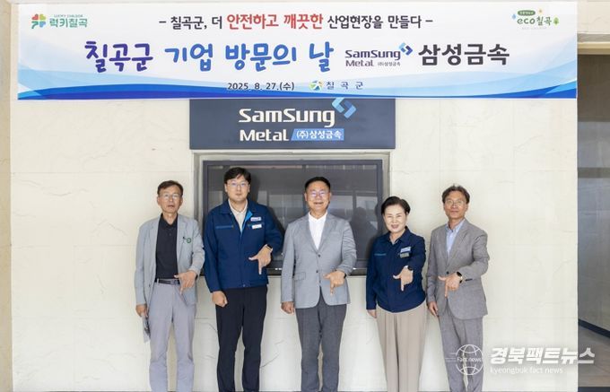 칠곡군, 산업환경안전개선 사업 참여기업 현장 찾아