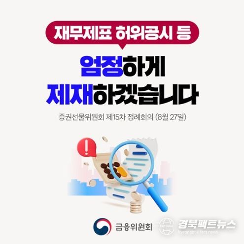 금융위원회