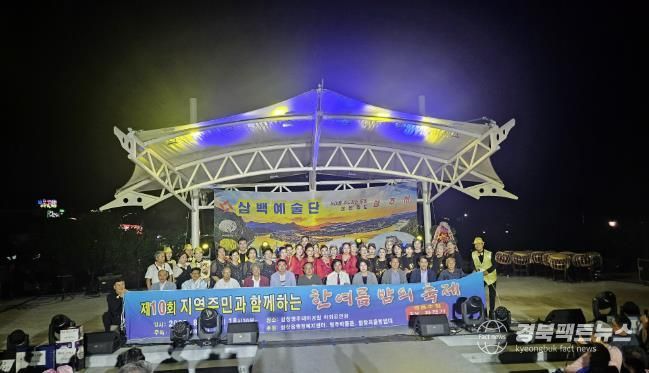 상주시, 제10회 지역주민과 함께하는 한여름 밤 힐링 콘서트