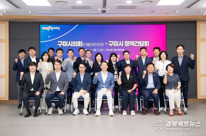 구미시의회(더불어민주당)-구미시 정책간담회