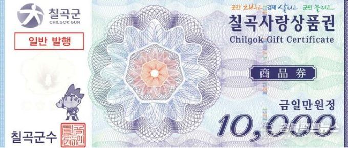 칠곡사랑상품권 이미지