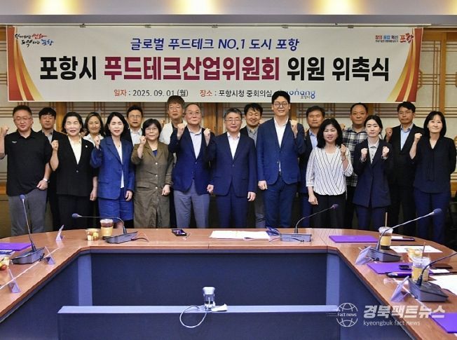 포항시는 1일 시청 중회의실에서 ‘푸드테크 산업위원회’ 위촉식을 개최했다.