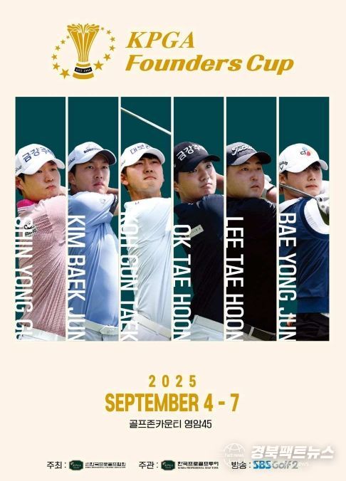 KPGA 파운더스컵