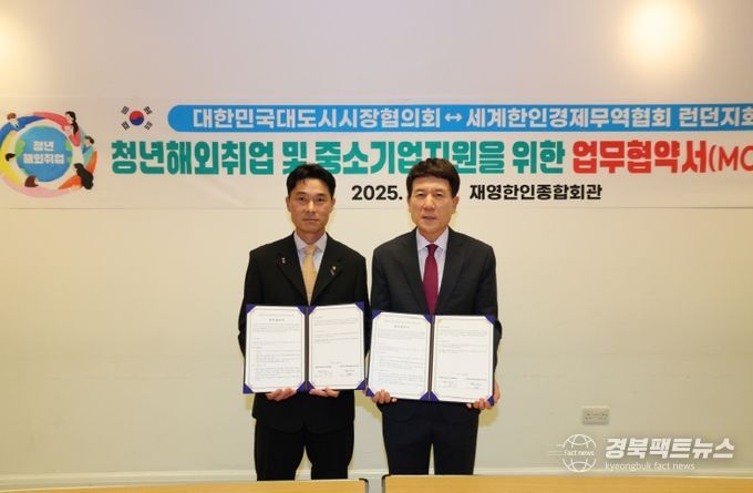 3일(현지시간) 영국 런던에서 대한민국대도시시장협의회장 자격으로 세계한인경제무역협회(World-OKTA) 런던지회와 업무협약을 체결하고 있는 이강덕 포항시장.