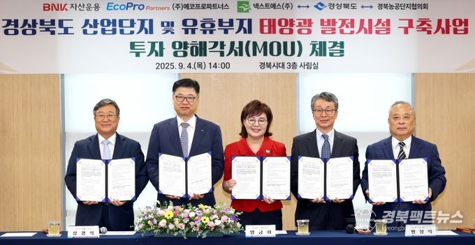 산업단지 태양광발전시설 구축사업 업무협약