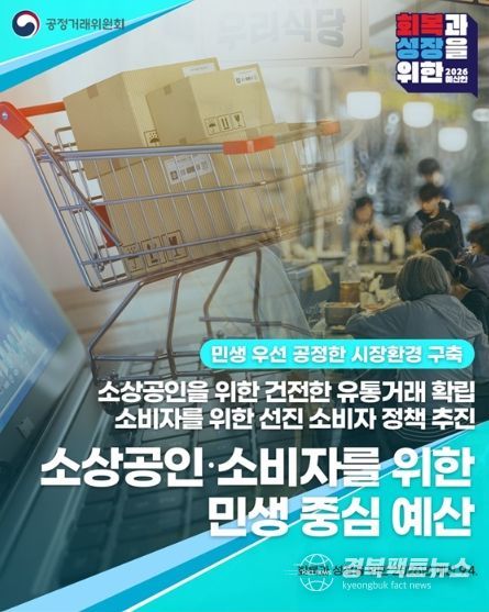 공정거래위원회