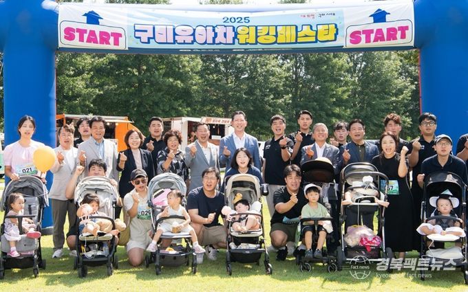 부모·아이 함께한 행복한 걸음, '구미 유아차 워킹페스타' 성황