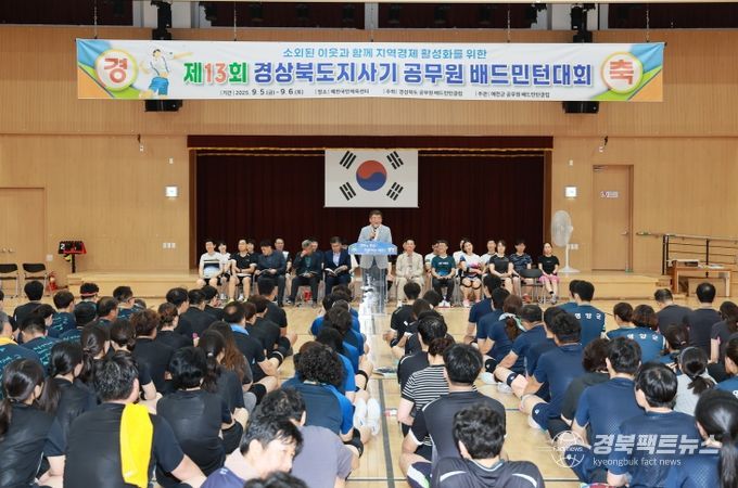 예천군, 제13기 경상북도지사기 공무원 배드민턴대회 개최