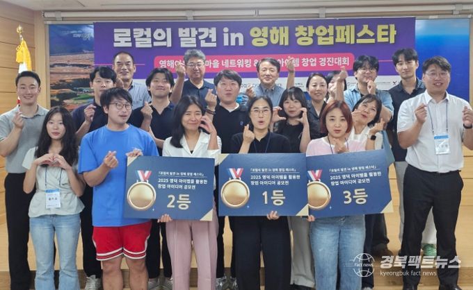 영덕군 아이템 활용 창업아이디어경진대회 수장자와 참여자들.