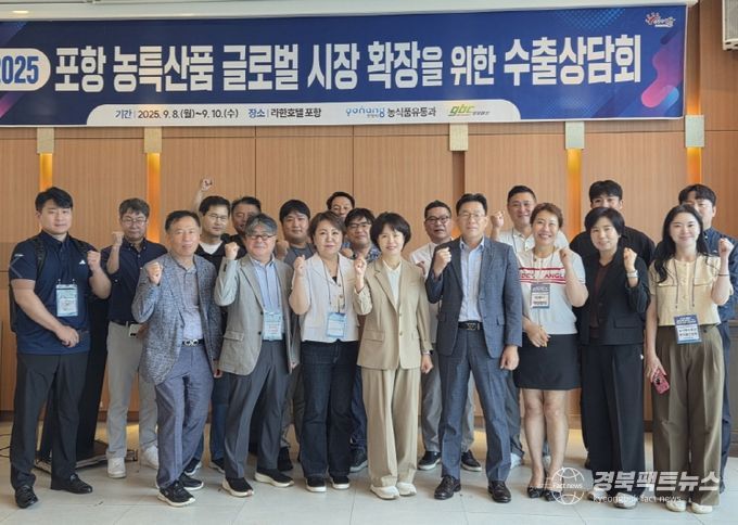 포항시는 지난 9일 라한호텔 포항에서 해외 6개국 유력 바이어를 초청해 ‘농식품 수출상담회’를 개최했다.