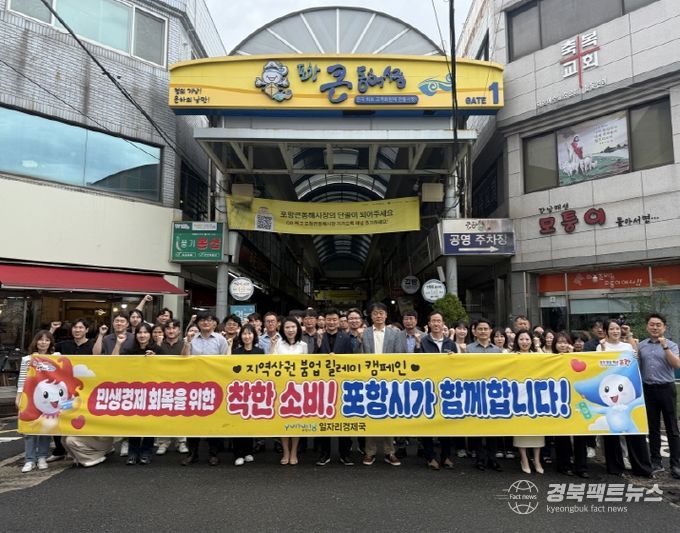 포항시 일자리경제국은 큰동해시장에서 9일 ‘지역상권 붐업 릴레이 캠페인’을 펼쳤다.