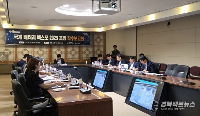 국제 배터리 엑스포 2025 포항 개최