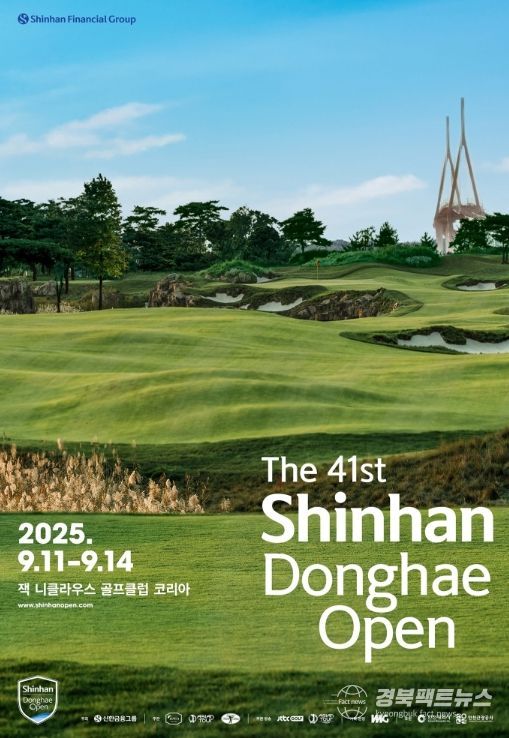 제41회 신한동해오픈