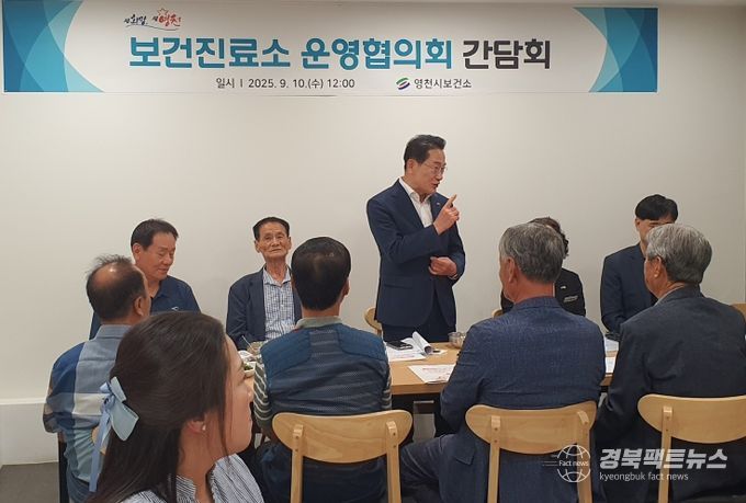 영천시, 보건진료소 운영협의회 간담회 개최