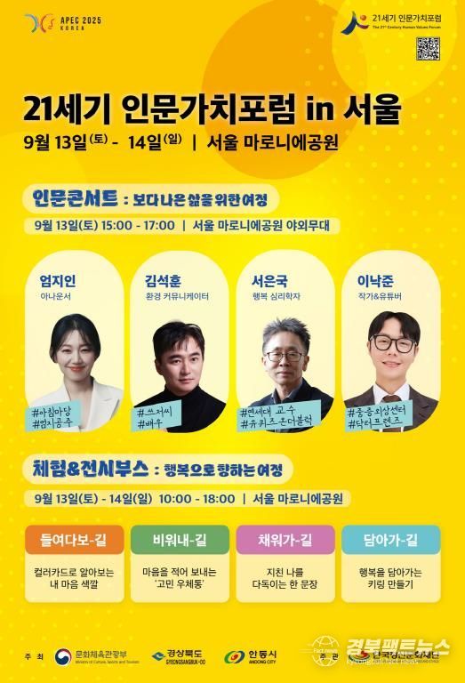 안동시, 제12회 21세기 인문가치포럼 사전포럼 개최