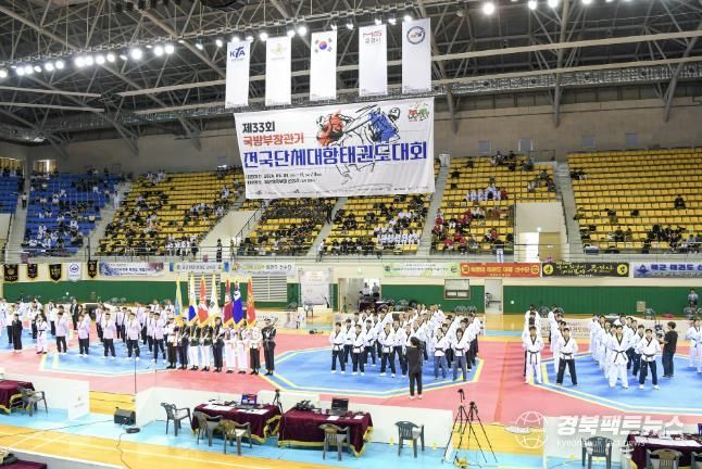 문경시, 제34회 국방부장관기 전국단체대항 태권도대회 열어