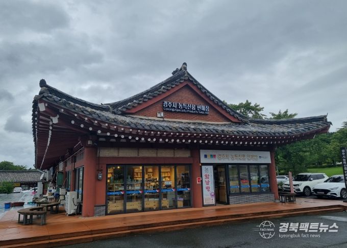 경주농특산물판매장 불국점 전경