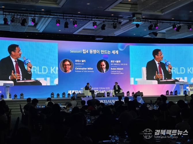 세계지식포럼 2일차