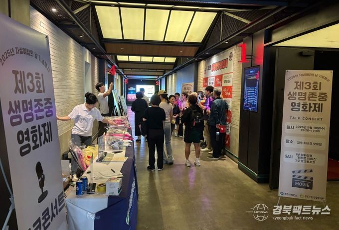 경주시는 10일 보문 씨네Q에서 제3회 생명존중 영화제를 개최했다