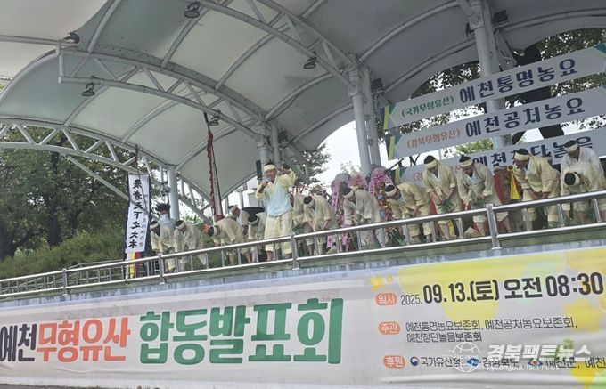 예천군, 무형유산 합동공연 행사 펼쳐져