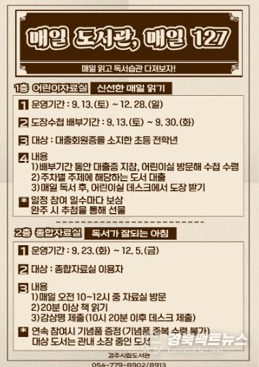 경주시립도서관, 매일 독서 캠페인 ‘매일 도서관, 매일 127’ 추진