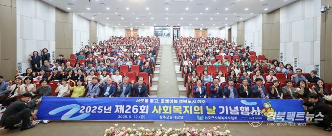 제26회 사회복지의 날 기념 행사 개최